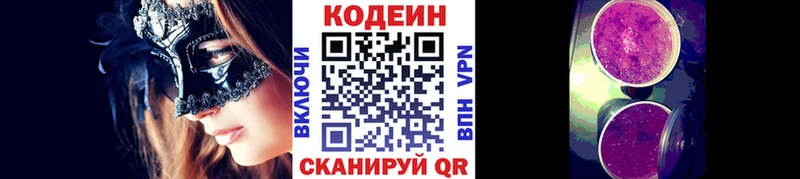 Codein напиток Lean (лин)  Купить закладки  Канаш 